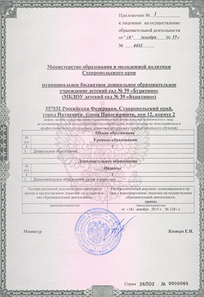 Сканированное приложение к лицензии